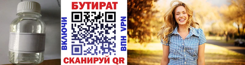 Бутират Butirat  Купить закладки  Тавда 